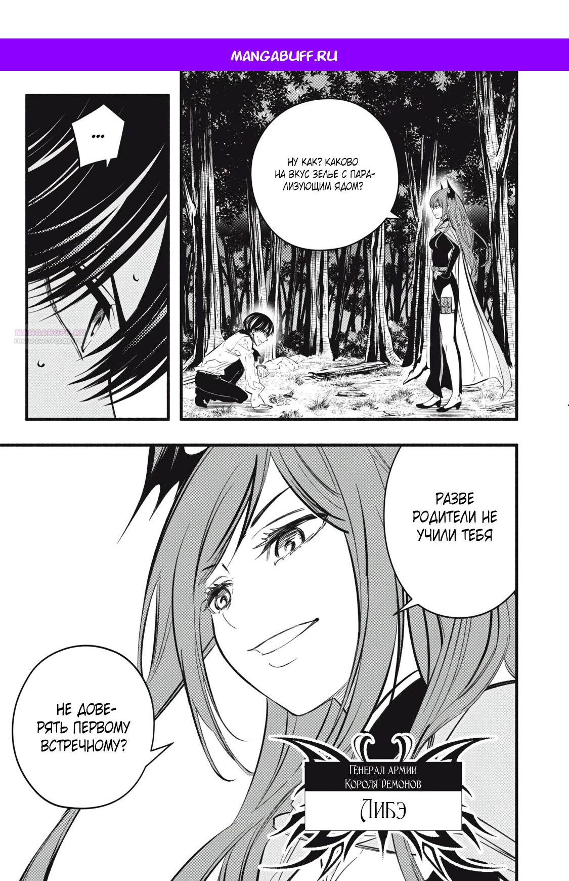 Манга Я переродился в злодейского дворянина, погибающего в середине игры, поэтому использую бесполезный навык Приручение, чтобы стать сильнейшим - Глава 23 Страница 1