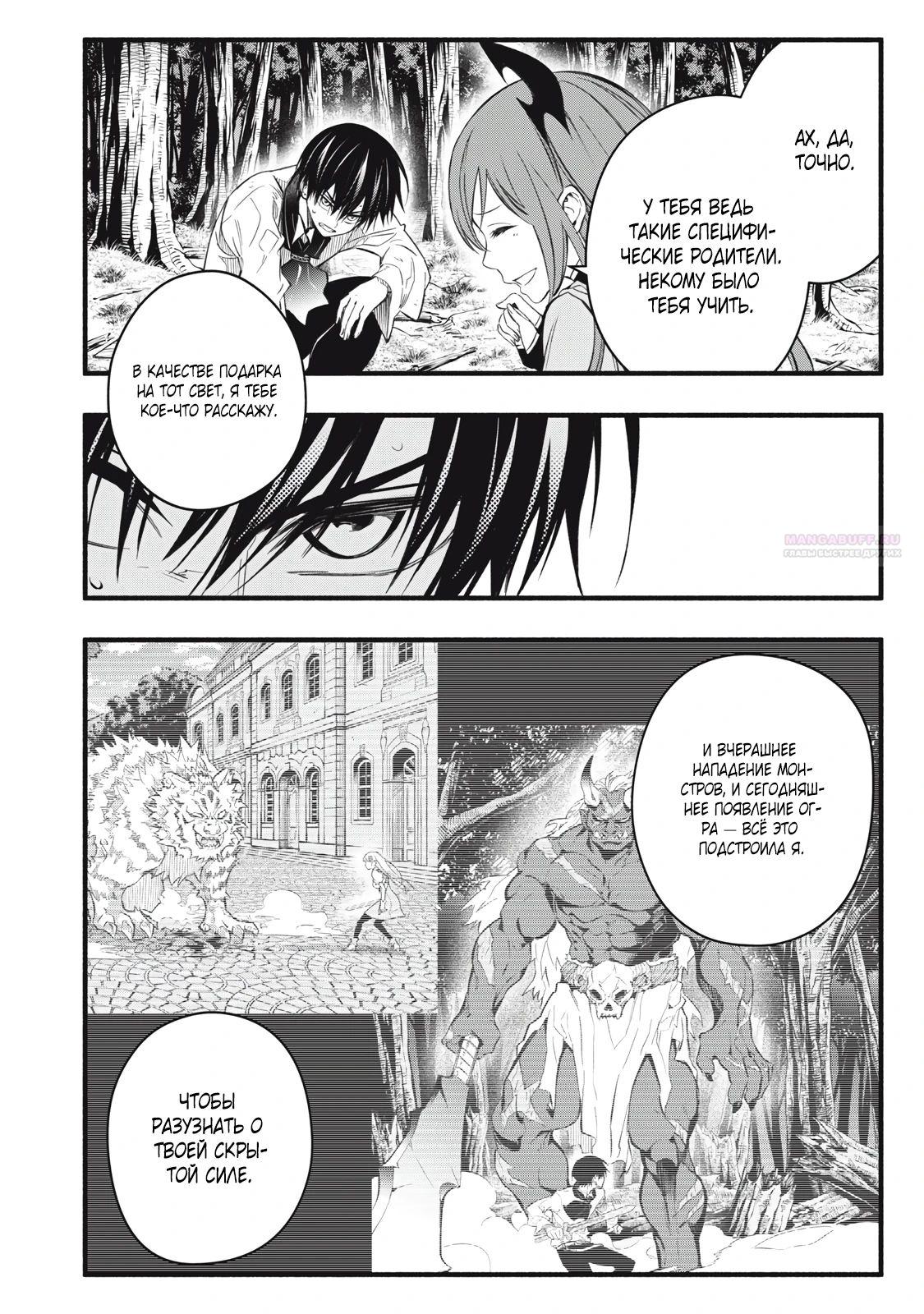 Манга Я переродился в злодейского дворянина, погибающего в середине игры, поэтому использую бесполезный навык Приручение, чтобы стать сильнейшим - Глава 23 Страница 2