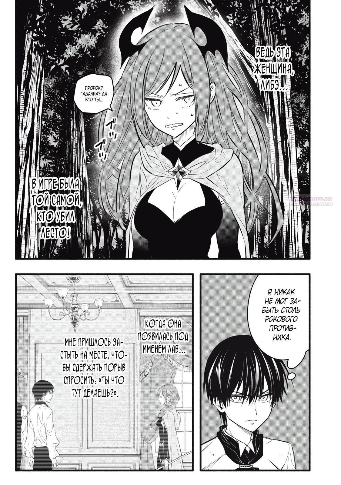 Манга Я переродился в злодейского дворянина, погибающего в середине игры, поэтому использую бесполезный навык Приручение, чтобы стать сильнейшим - Глава 23 Страница 14