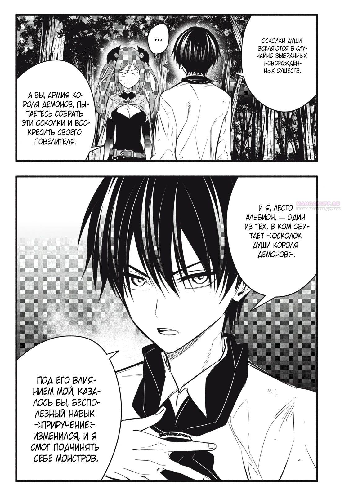 Манга Я переродился в злодейского дворянина, погибающего в середине игры, поэтому использую бесполезный навык Приручение, чтобы стать сильнейшим - Глава 23 Страница 10