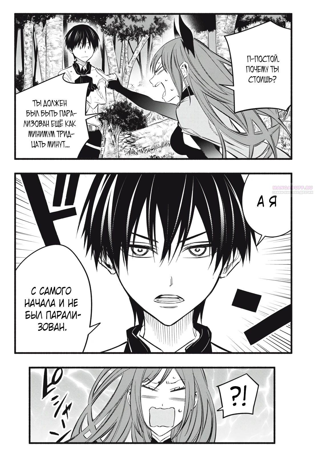 Манга Я переродился в злодейского дворянина, погибающего в середине игры, поэтому использую бесполезный навык Приручение, чтобы стать сильнейшим - Глава 23 Страница 6