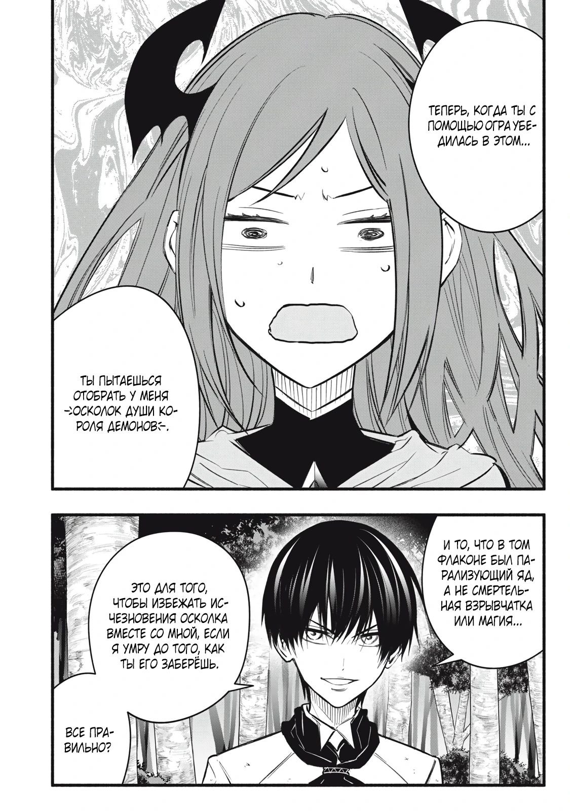 Манга Я переродился в злодейского дворянина, погибающего в середине игры, поэтому использую бесполезный навык Приручение, чтобы стать сильнейшим - Глава 23 Страница 11