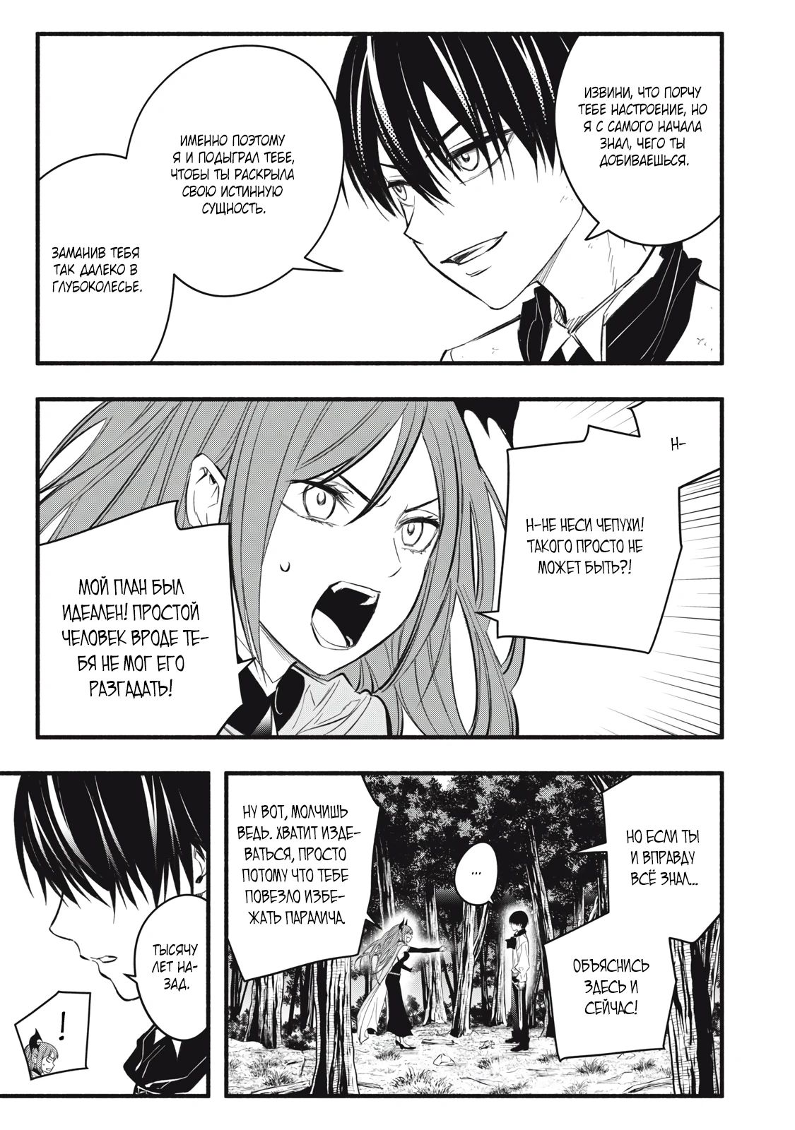 Манга Я переродился в злодейского дворянина, погибающего в середине игры, поэтому использую бесполезный навык Приручение, чтобы стать сильнейшим - Глава 23 Страница 8