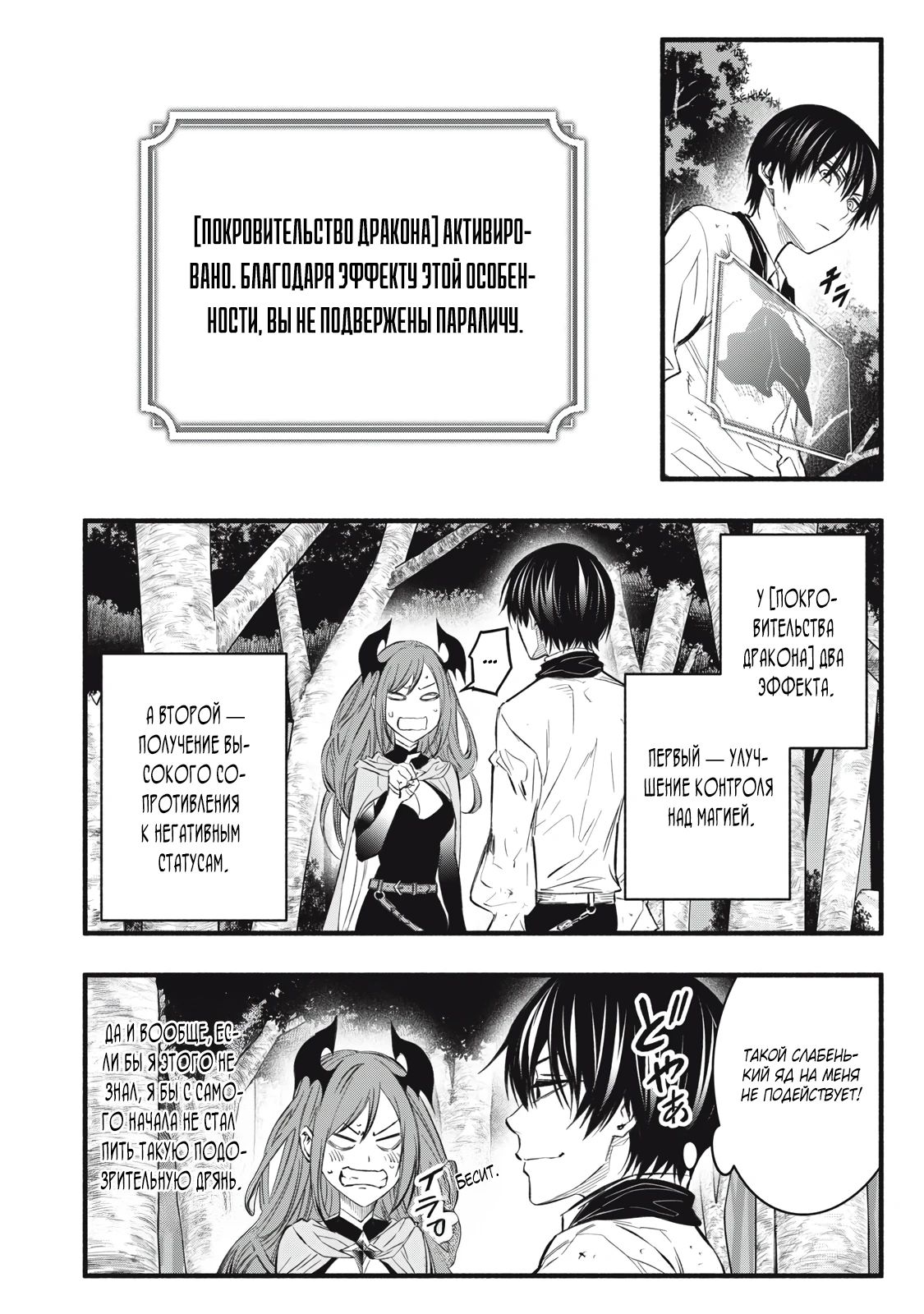 Манга Я переродился в злодейского дворянина, погибающего в середине игры, поэтому использую бесполезный навык Приручение, чтобы стать сильнейшим - Глава 23 Страница 7