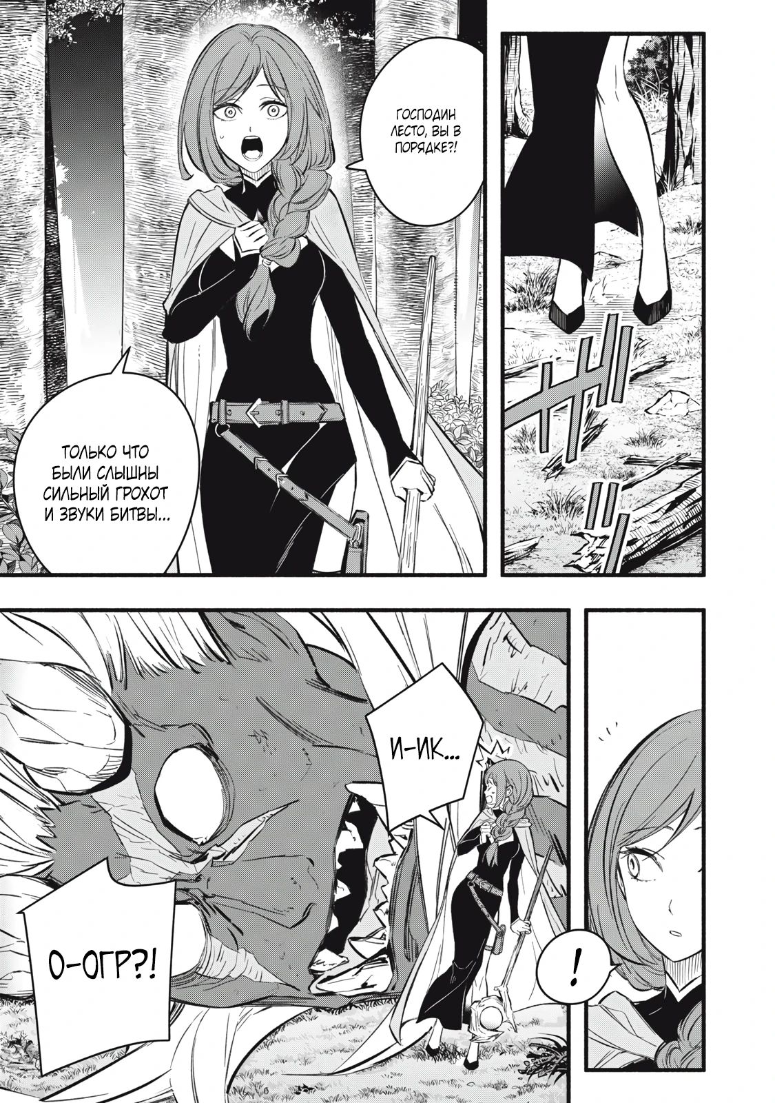 Манга Я переродился в злодейского дворянина, погибающего в середине игры, поэтому использую бесполезный навык Приручение, чтобы стать сильнейшим - Глава 22 Страница 12