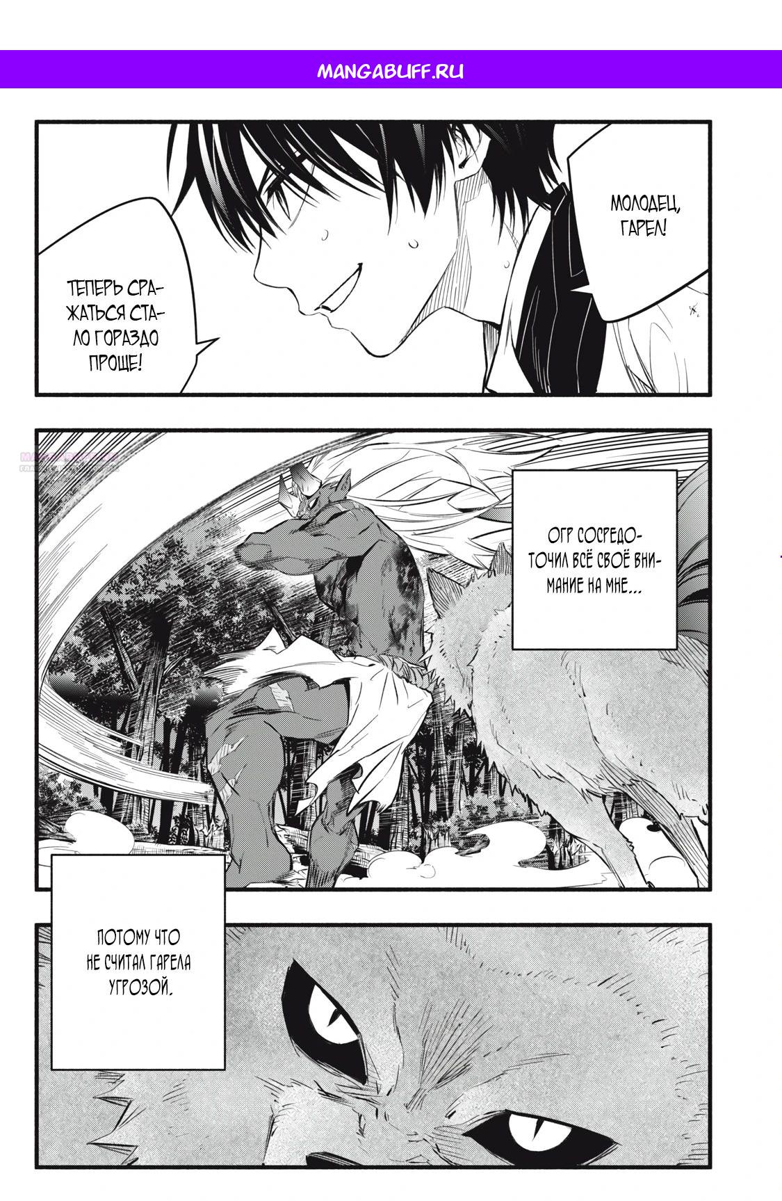 Манга Я переродился в злодейского дворянина, погибающего в середине игры, поэтому использую бесполезный навык Приручение, чтобы стать сильнейшим - Глава 22 Страница 1