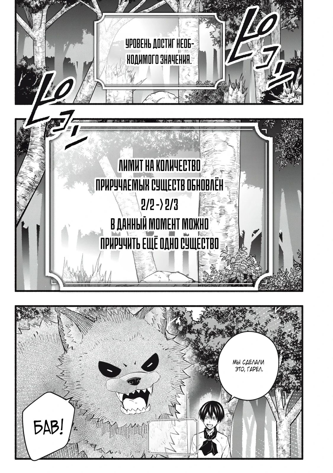 Манга Я переродился в злодейского дворянина, погибающего в середине игры, поэтому использую бесполезный навык Приручение, чтобы стать сильнейшим - Глава 22 Страница 8