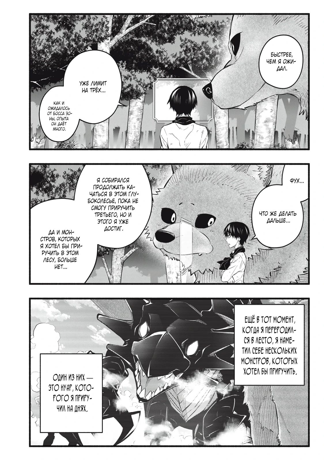 Манга Я переродился в злодейского дворянина, погибающего в середине игры, поэтому использую бесполезный навык Приручение, чтобы стать сильнейшим - Глава 22 Страница 9