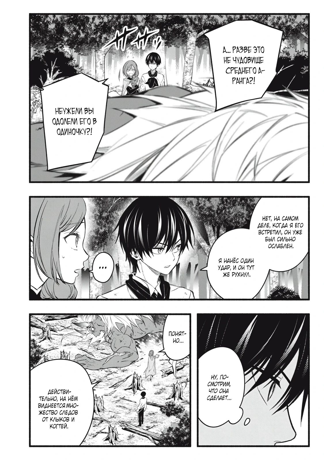 Манга Я переродился в злодейского дворянина, погибающего в середине игры, поэтому использую бесполезный навык Приручение, чтобы стать сильнейшим - Глава 22 Страница 13