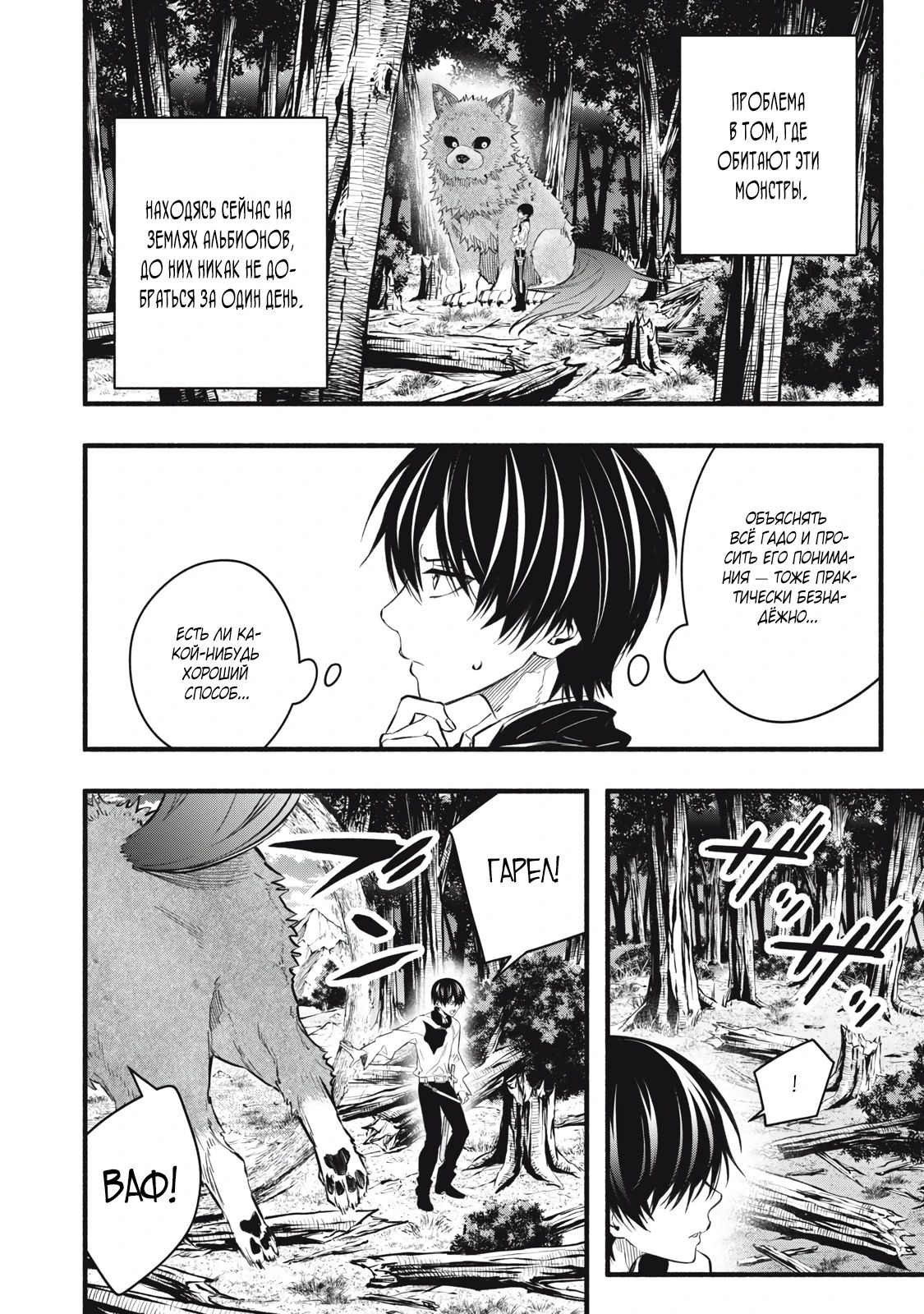 Манга Я переродился в злодейского дворянина, погибающего в середине игры, поэтому использую бесполезный навык Приручение, чтобы стать сильнейшим - Глава 22 Страница 11