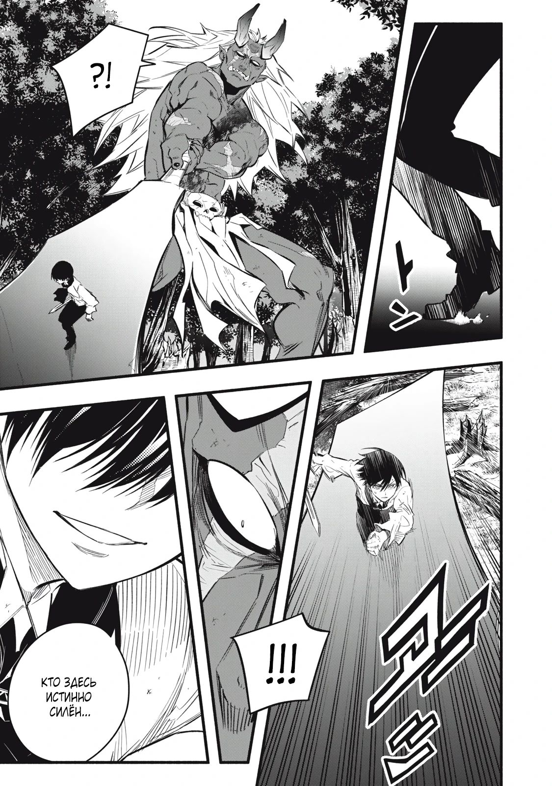 Манга Я переродился в злодейского дворянина, погибающего в середине игры, поэтому использую бесполезный навык Приручение, чтобы стать сильнейшим - Глава 22 Страница 3