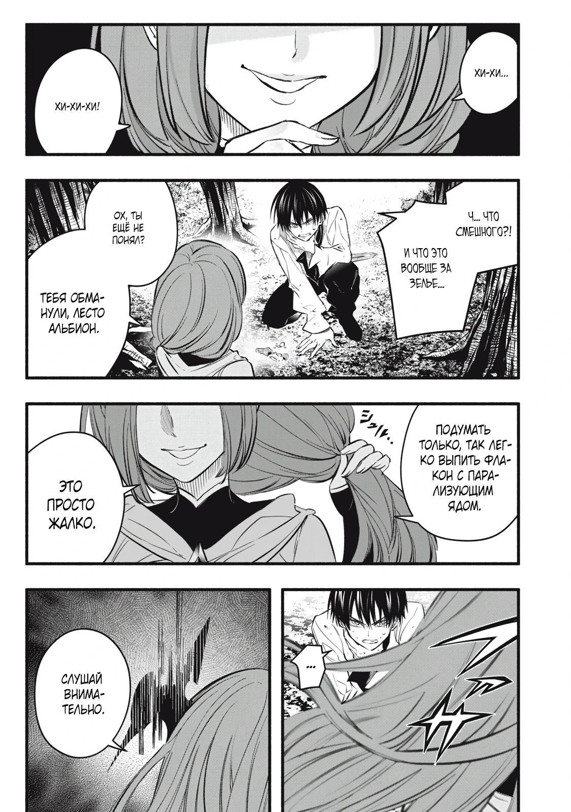 Манга Я переродился в злодейского дворянина, погибающего в середине игры, поэтому использую бесполезный навык Приручение, чтобы стать сильнейшим - Глава 22 Страница 16