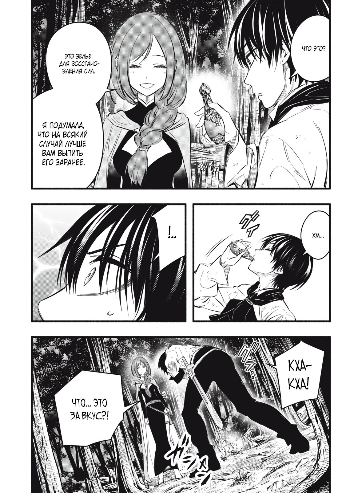 Манга Я переродился в злодейского дворянина, погибающего в середине игры, поэтому использую бесполезный навык Приручение, чтобы стать сильнейшим - Глава 22 Страница 15