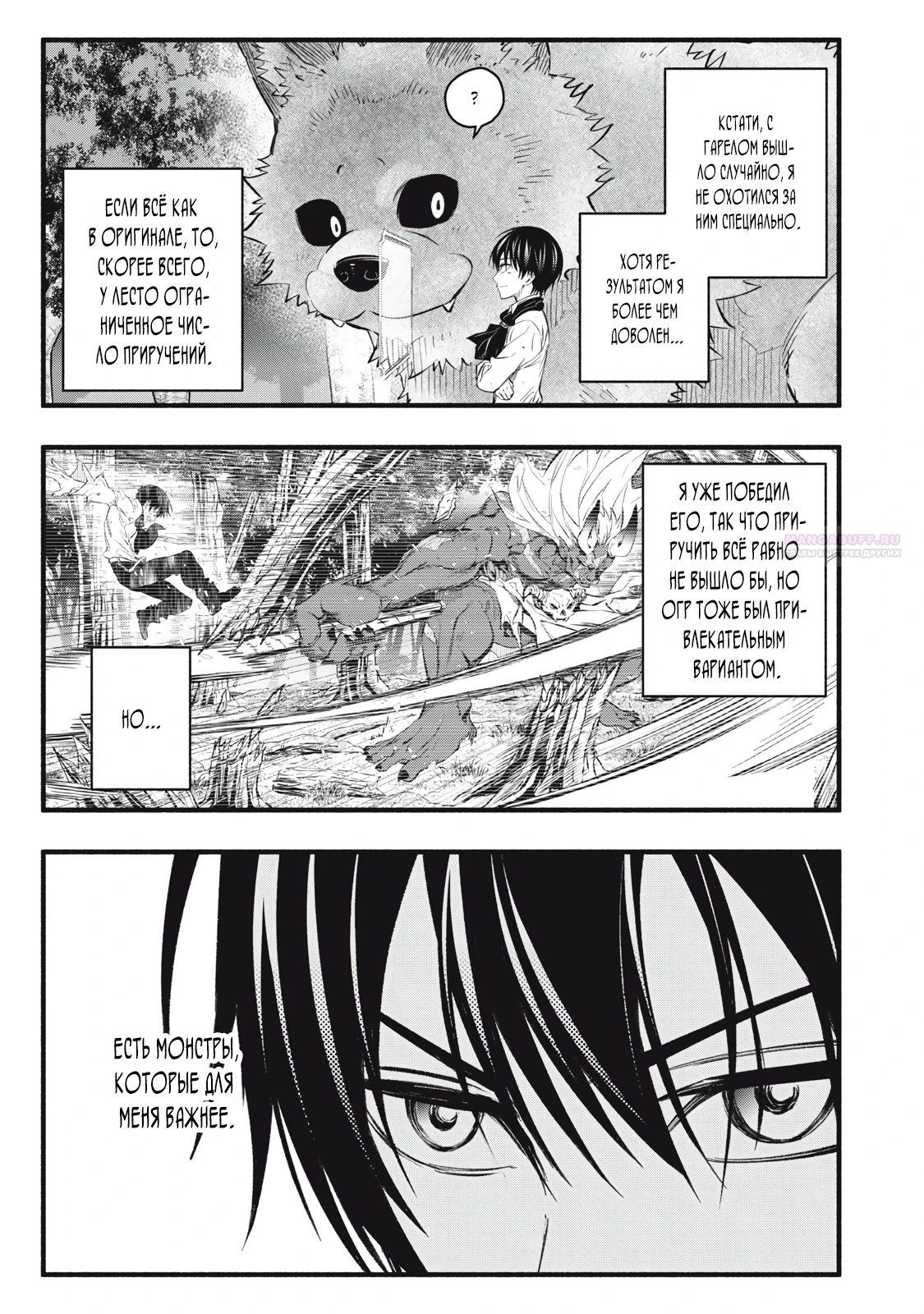 Манга Я переродился в злодейского дворянина, погибающего в середине игры, поэтому использую бесполезный навык Приручение, чтобы стать сильнейшим - Глава 22 Страница 10