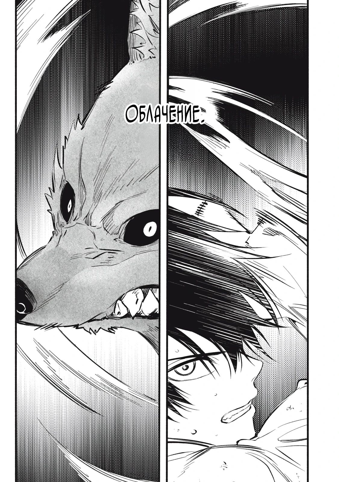 Манга Я переродился в злодейского дворянина, погибающего в середине игры, поэтому использую бесполезный навык Приручение, чтобы стать сильнейшим - Глава 22 Страница 5