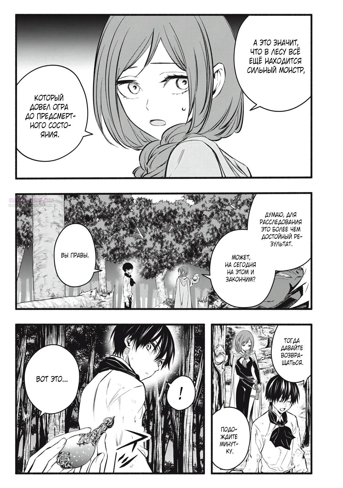 Манга Я переродился в злодейского дворянина, погибающего в середине игры, поэтому использую бесполезный навык Приручение, чтобы стать сильнейшим - Глава 22 Страница 14