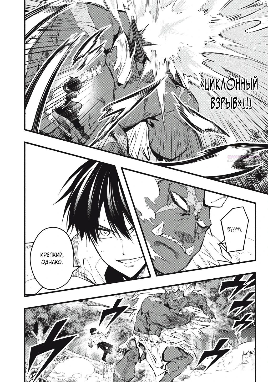 Манга Я переродился в злодейского дворянина, погибающего в середине игры, поэтому использую бесполезный навык Приручение, чтобы стать сильнейшим - Глава 21 Страница 2