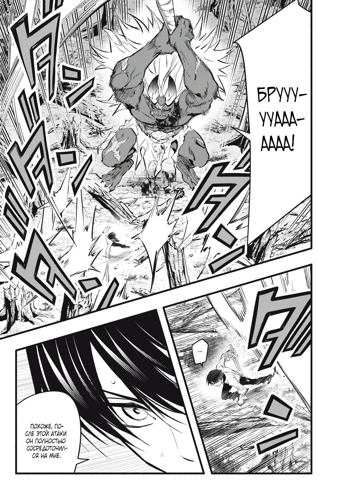 Манга Я переродился в злодейского дворянина, погибающего в середине игры, поэтому использую бесполезный навык Приручение, чтобы стать сильнейшим - Глава 21 Страница 8