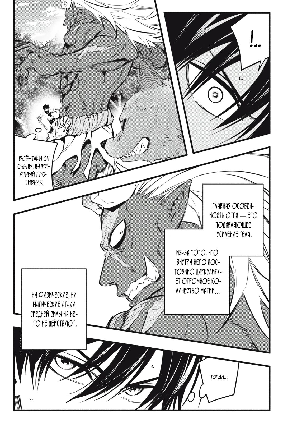 Манга Я переродился в злодейского дворянина, погибающего в середине игры, поэтому использую бесполезный навык Приручение, чтобы стать сильнейшим - Глава 21 Страница 5