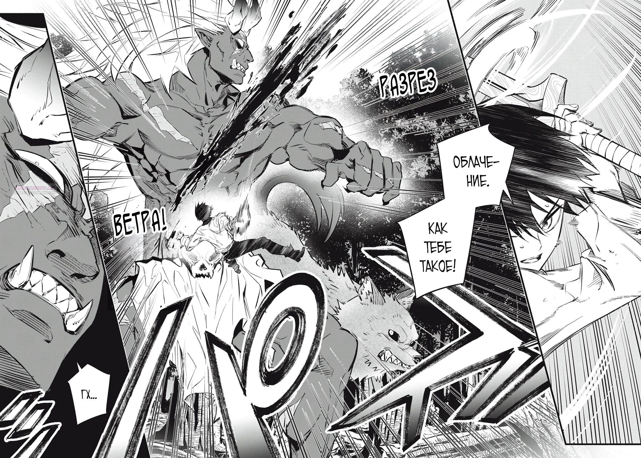 Манга Я переродился в злодейского дворянина, погибающего в середине игры, поэтому использую бесполезный навык Приручение, чтобы стать сильнейшим - Глава 21 Страница 6