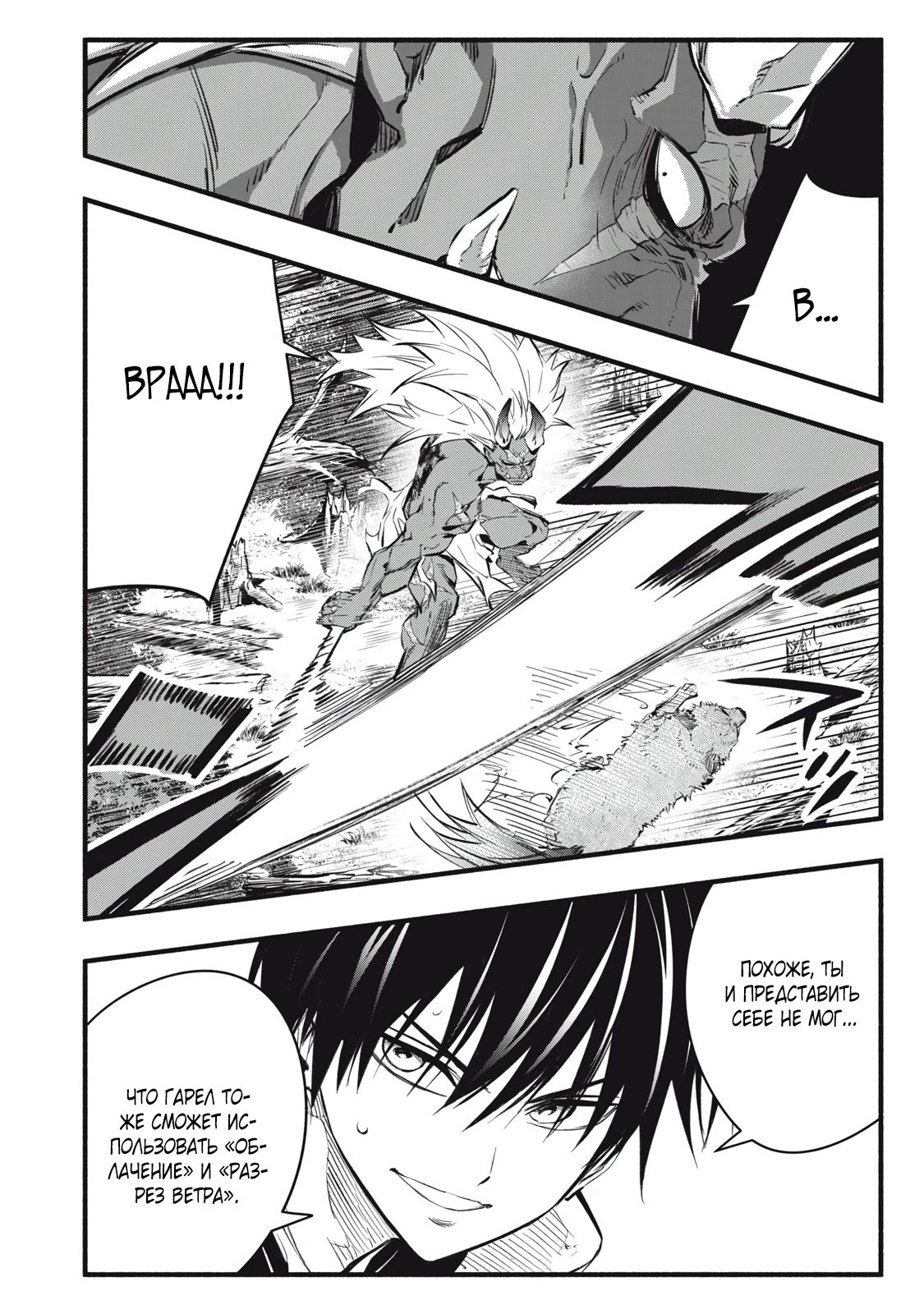 Манга Я переродился в злодейского дворянина, погибающего в середине игры, поэтому использую бесполезный навык Приручение, чтобы стать сильнейшим - Глава 21 Страница 12