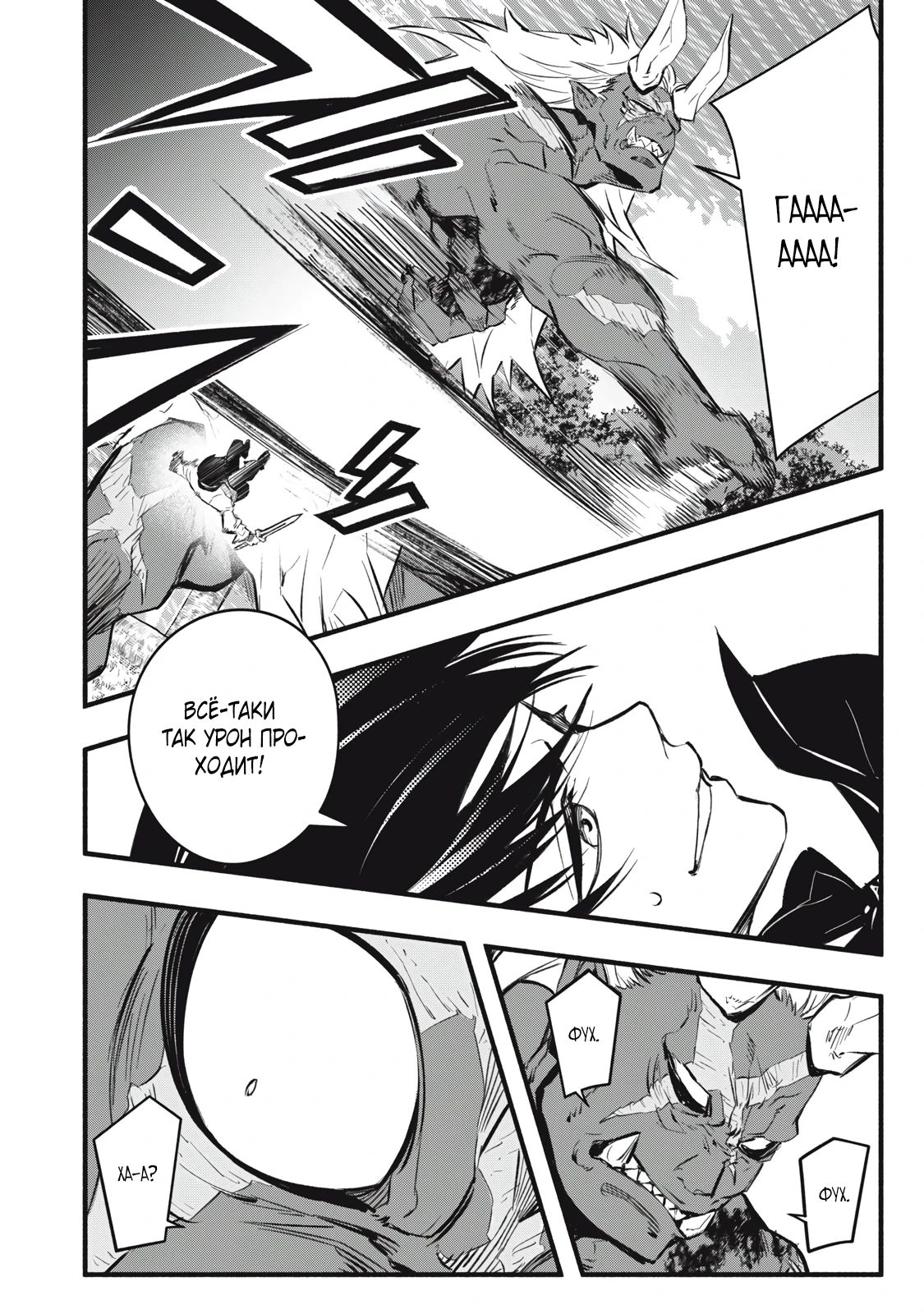 Манга Я переродился в злодейского дворянина, погибающего в середине игры, поэтому использую бесполезный навык Приручение, чтобы стать сильнейшим - Глава 21 Страница 7