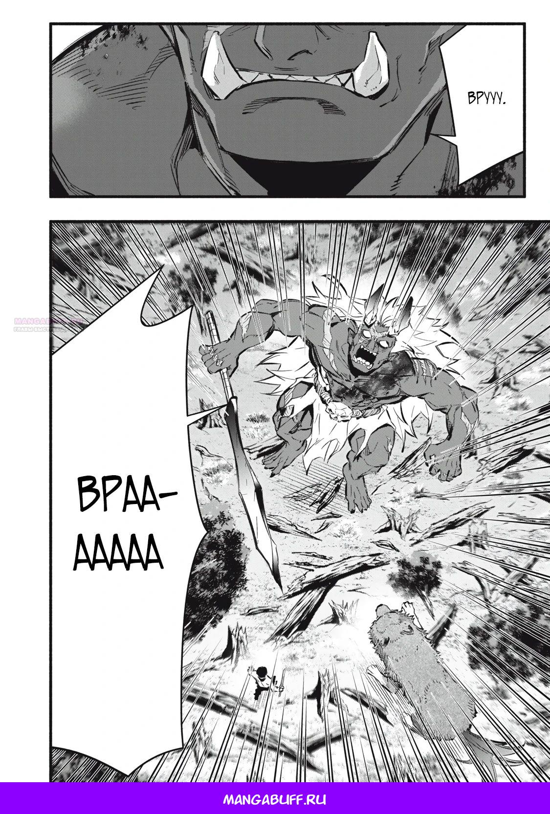 Манга Я переродился в злодейского дворянина, погибающего в середине игры, поэтому использую бесполезный навык Приручение, чтобы стать сильнейшим - Глава 21 Страница 14