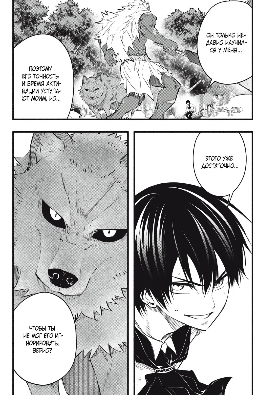 Манга Я переродился в злодейского дворянина, погибающего в середине игры, поэтому использую бесполезный навык Приручение, чтобы стать сильнейшим - Глава 21 Страница 13