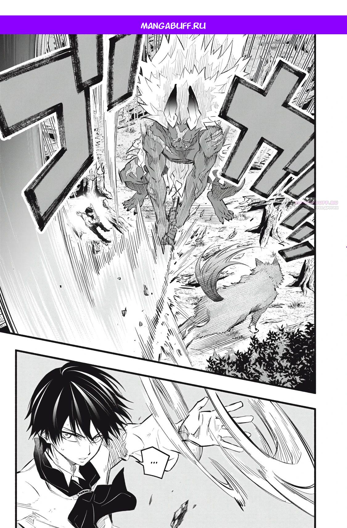 Манга Я переродился в злодейского дворянина, погибающего в середине игры, поэтому использую бесполезный навык Приручение, чтобы стать сильнейшим - Глава 21 Страница 1