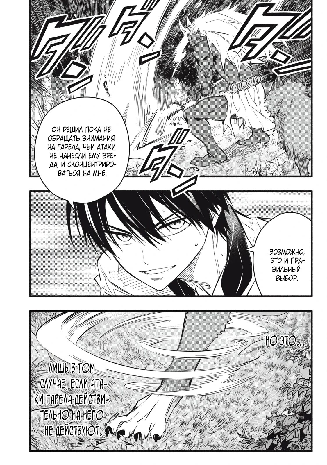 Манга Я переродился в злодейского дворянина, погибающего в середине игры, поэтому использую бесполезный навык Приручение, чтобы стать сильнейшим - Глава 21 Страница 9