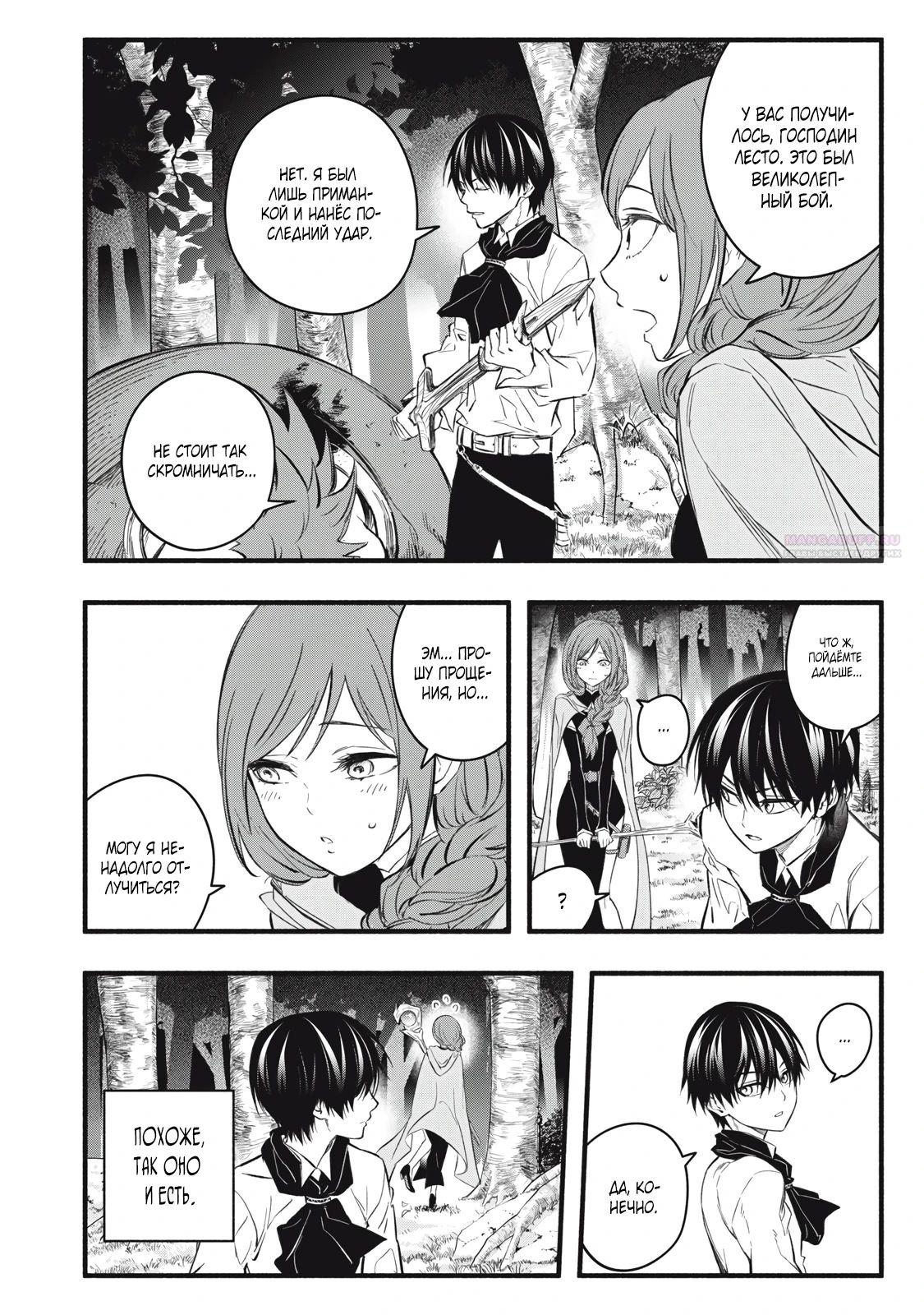 Манга Я переродился в злодейского дворянина, погибающего в середине игры, поэтому использую бесполезный навык Приручение, чтобы стать сильнейшим - Глава 20 Страница 10