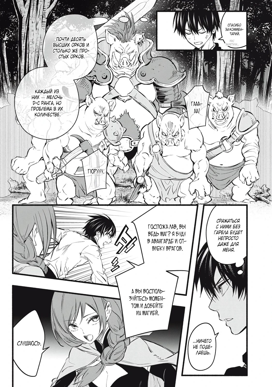 Манга Я переродился в злодейского дворянина, погибающего в середине игры, поэтому использую бесполезный навык Приручение, чтобы стать сильнейшим - Глава 20 Страница 5