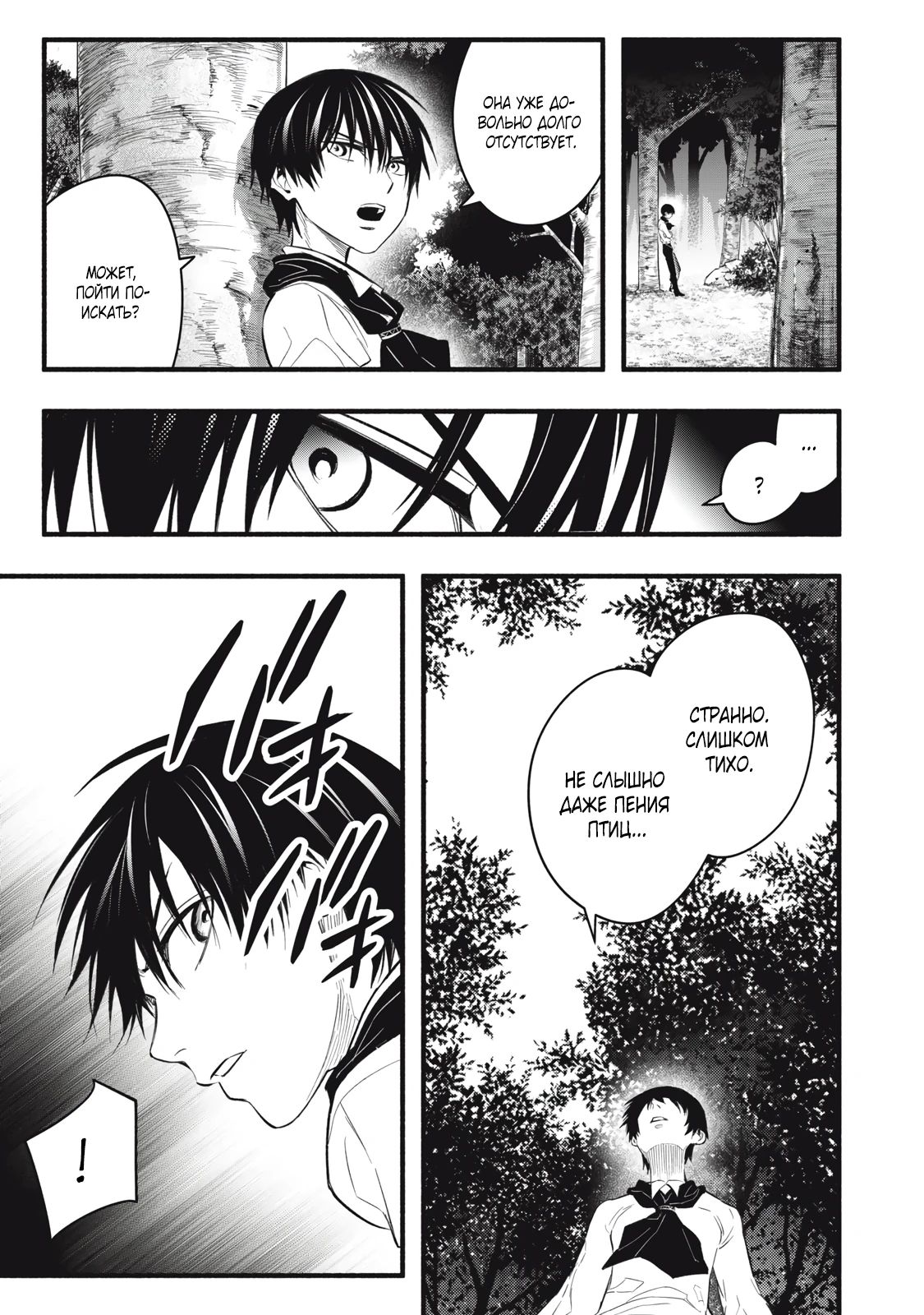 Манга Я переродился в злодейского дворянина, погибающего в середине игры, поэтому использую бесполезный навык Приручение, чтобы стать сильнейшим - Глава 20 Страница 11