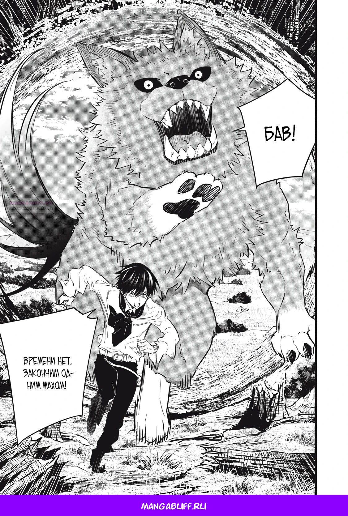 Манга Я переродился в злодейского дворянина, погибающего в середине игры, поэтому использую бесполезный навык Приручение, чтобы стать сильнейшим - Глава 20 Страница 18