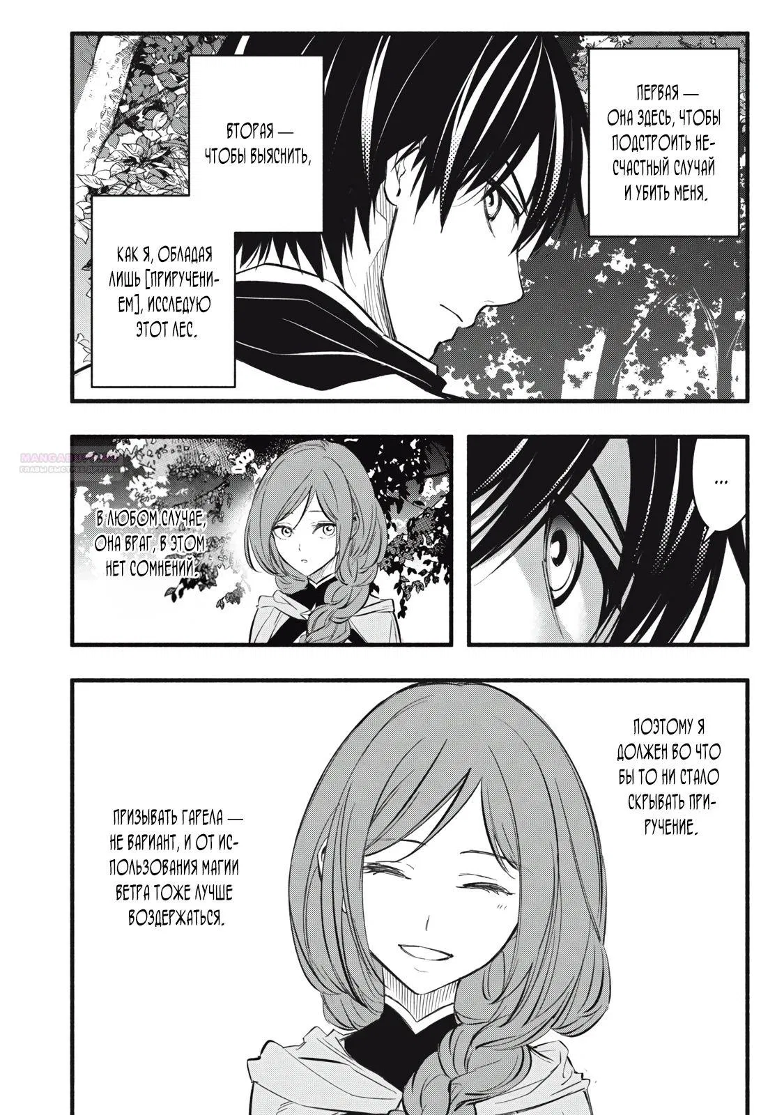 Манга Я переродился в злодейского дворянина, погибающего в середине игры, поэтому использую бесполезный навык Приручение, чтобы стать сильнейшим - Глава 20 Страница 2