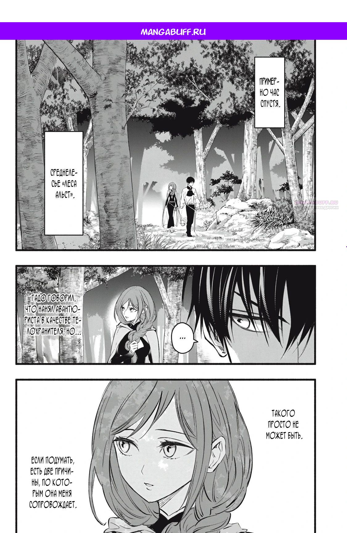 Манга Я переродился в злодейского дворянина, погибающего в середине игры, поэтому использую бесполезный навык Приручение, чтобы стать сильнейшим - Глава 20 Страница 1