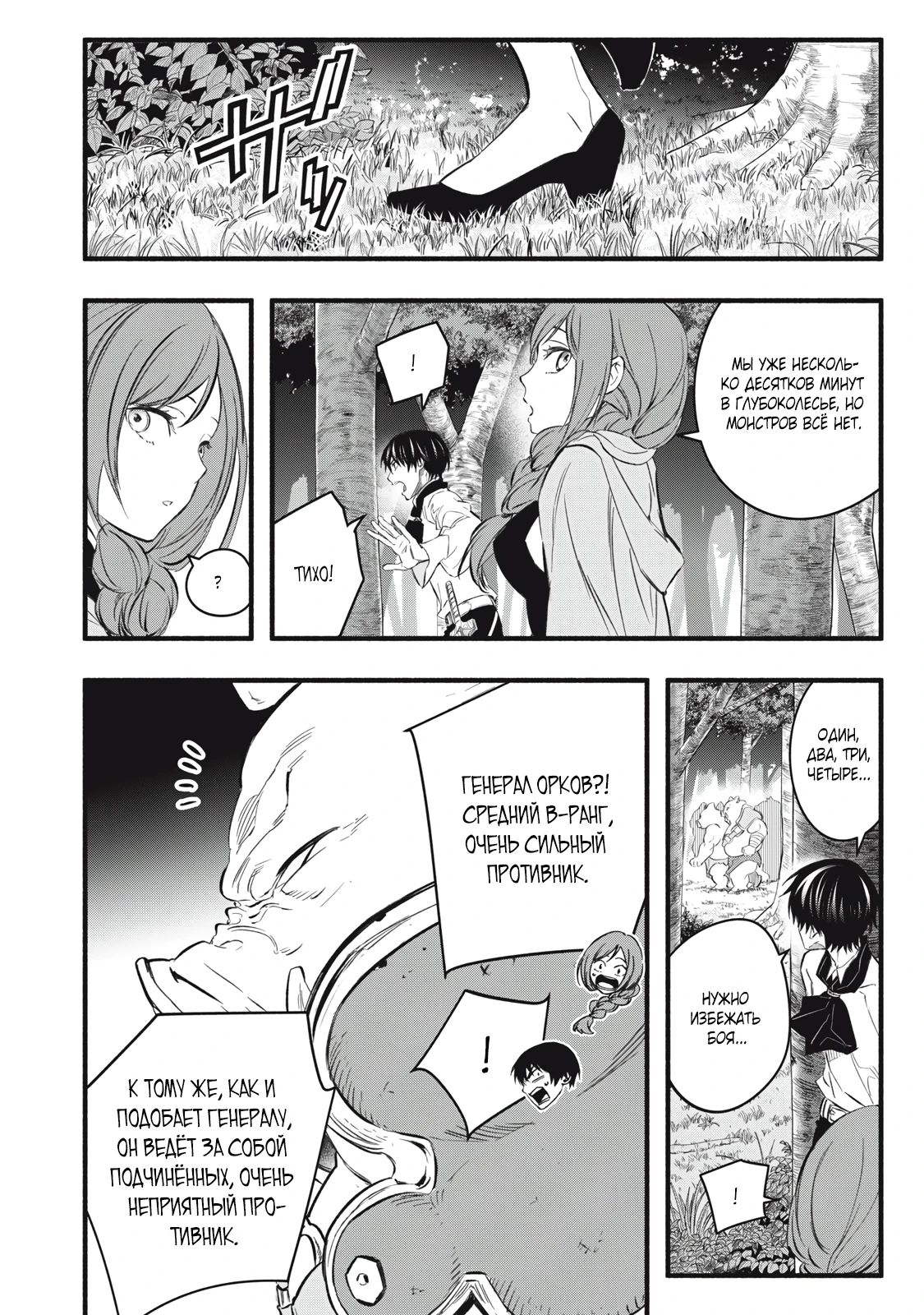 Манга Я переродился в злодейского дворянина, погибающего в середине игры, поэтому использую бесполезный навык Приручение, чтобы стать сильнейшим - Глава 20 Страница 4