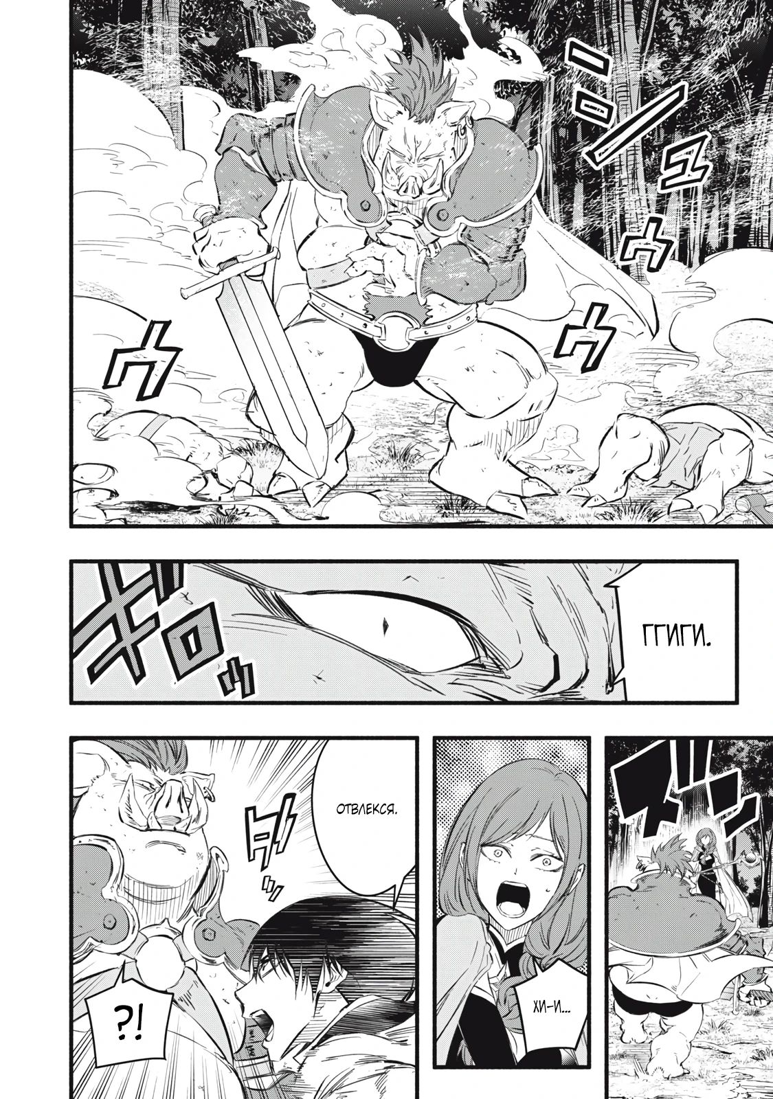 Манга Я переродился в злодейского дворянина, погибающего в середине игры, поэтому использую бесполезный навык Приручение, чтобы стать сильнейшим - Глава 20 Страница 8