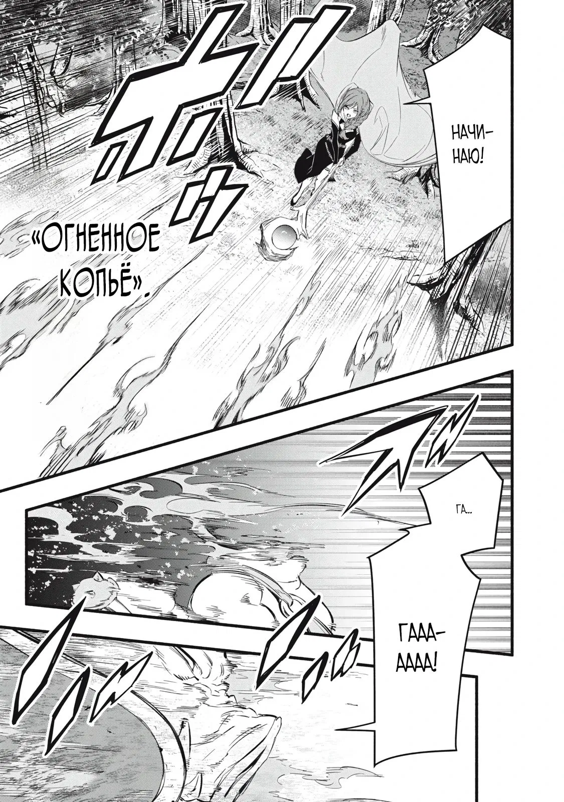 Манга Я переродился в злодейского дворянина, погибающего в середине игры, поэтому использую бесполезный навык Приручение, чтобы стать сильнейшим - Глава 20 Страница 7