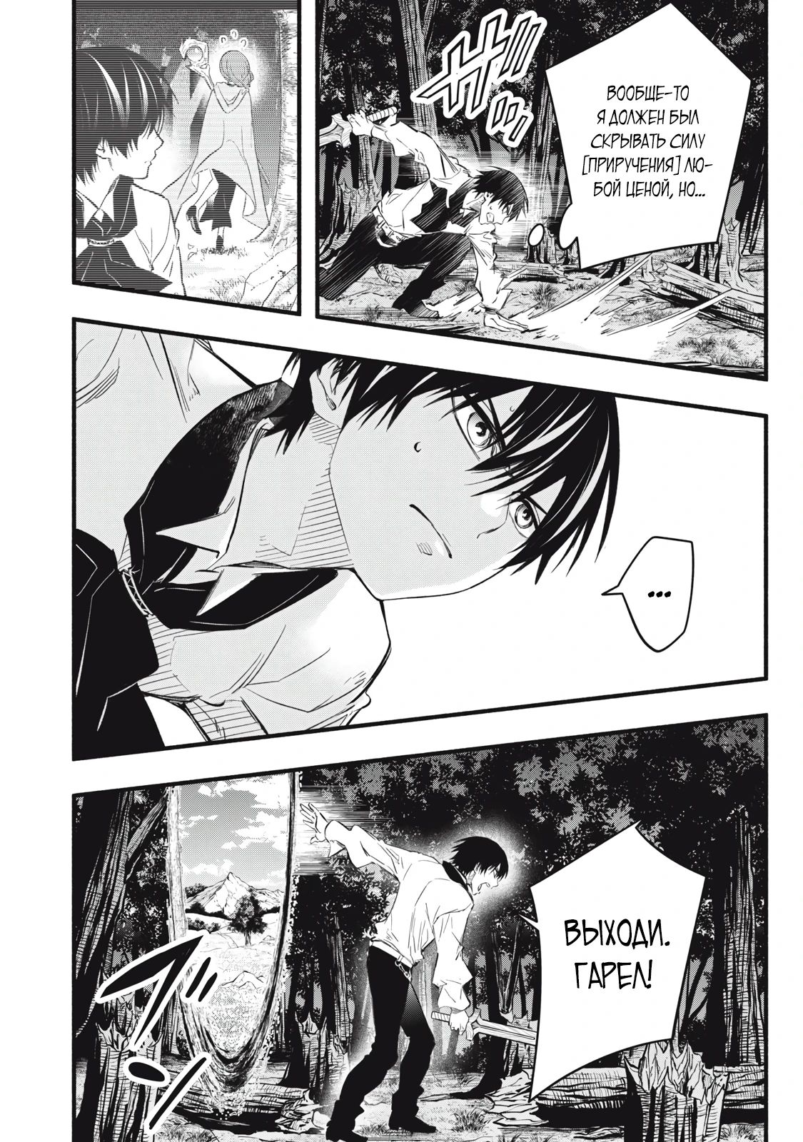 Манга Я переродился в злодейского дворянина, погибающего в середине игры, поэтому использую бесполезный навык Приручение, чтобы стать сильнейшим - Глава 20 Страница 17