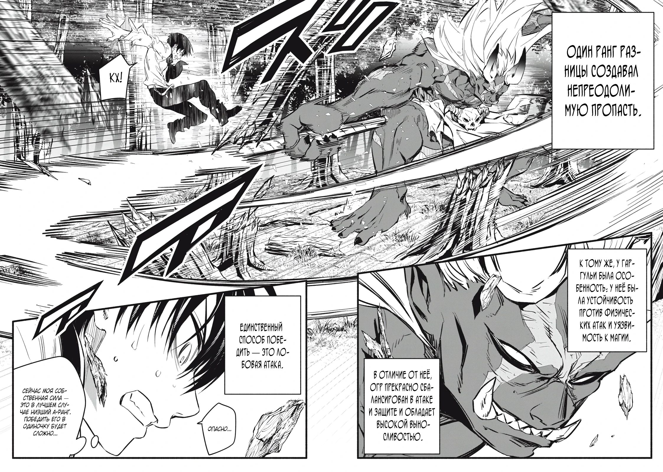 Манга Я переродился в злодейского дворянина, погибающего в середине игры, поэтому использую бесполезный навык Приручение, чтобы стать сильнейшим - Глава 20 Страница 16