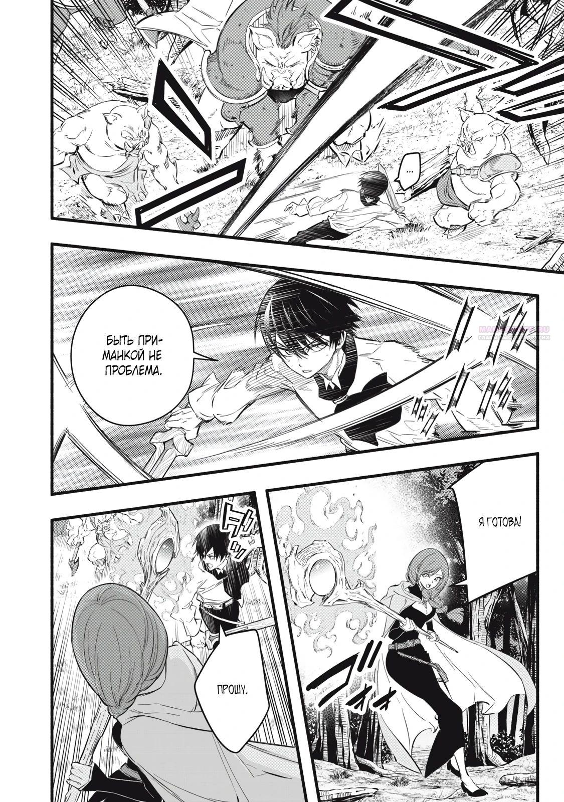 Манга Я переродился в злодейского дворянина, погибающего в середине игры, поэтому использую бесполезный навык Приручение, чтобы стать сильнейшим - Глава 20 Страница 6