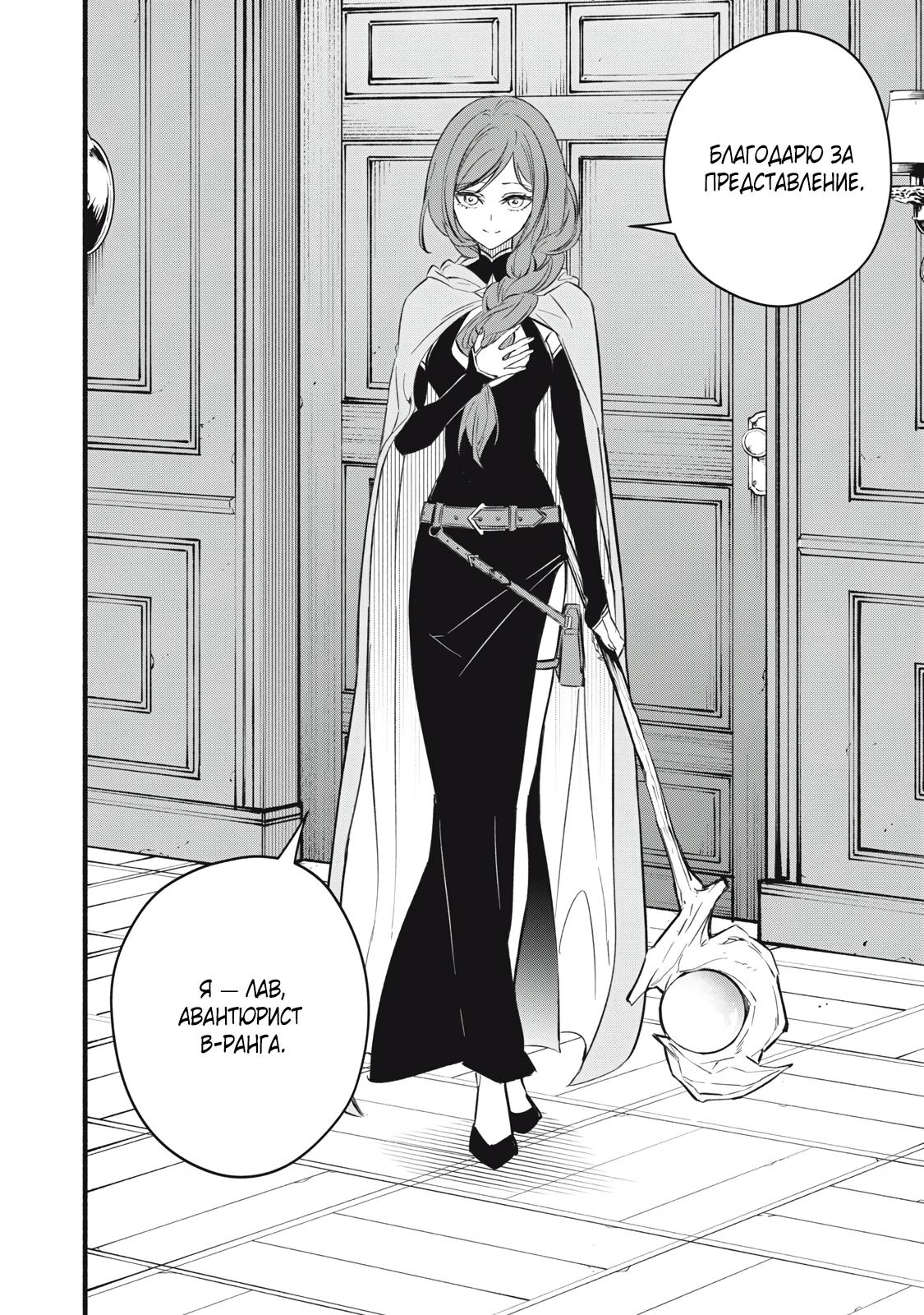 Манга Я переродился в злодейского дворянина, погибающего в середине игры, поэтому использую бесполезный навык Приручение, чтобы стать сильнейшим - Глава 19 Страница 15