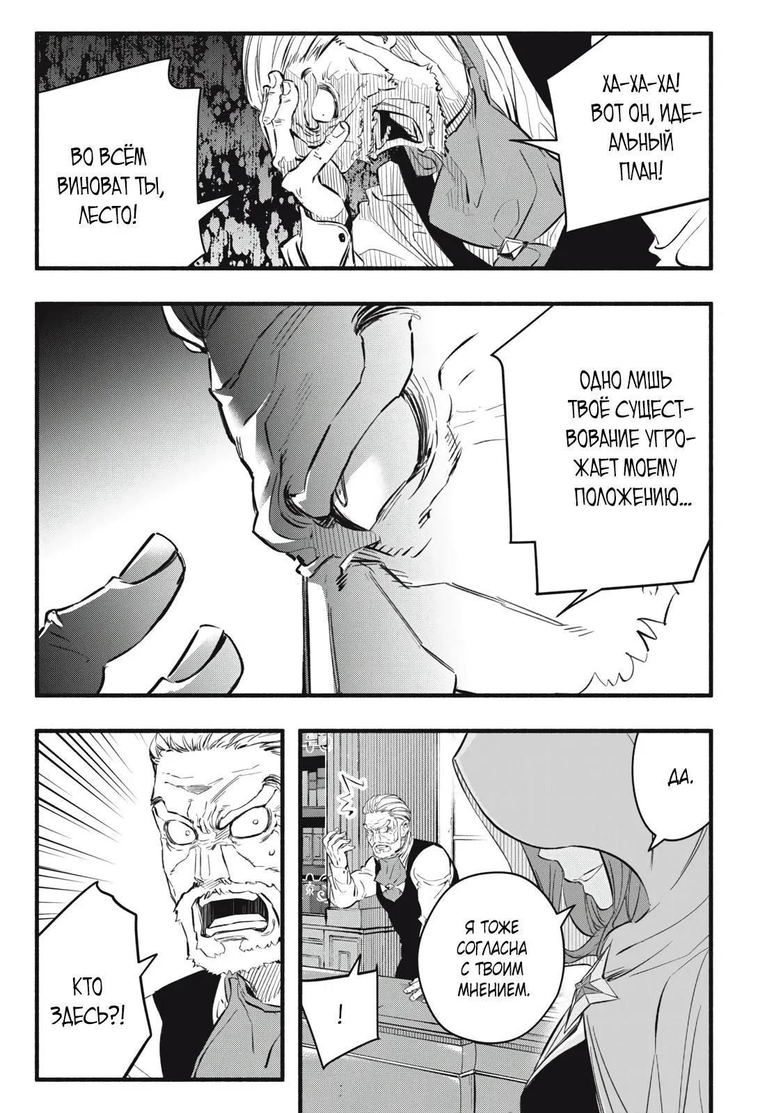 Манга Я переродился в злодейского дворянина, погибающего в середине игры, поэтому использую бесполезный навык Приручение, чтобы стать сильнейшим - Глава 19 Страница 5