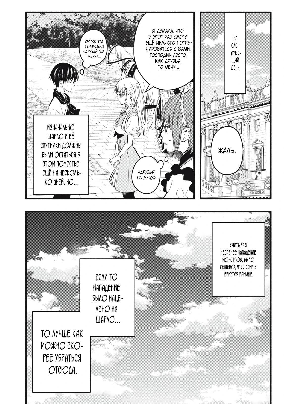 Манга Я переродился в злодейского дворянина, погибающего в середине игры, поэтому использую бесполезный навык Приручение, чтобы стать сильнейшим - Глава 19 Страница 9