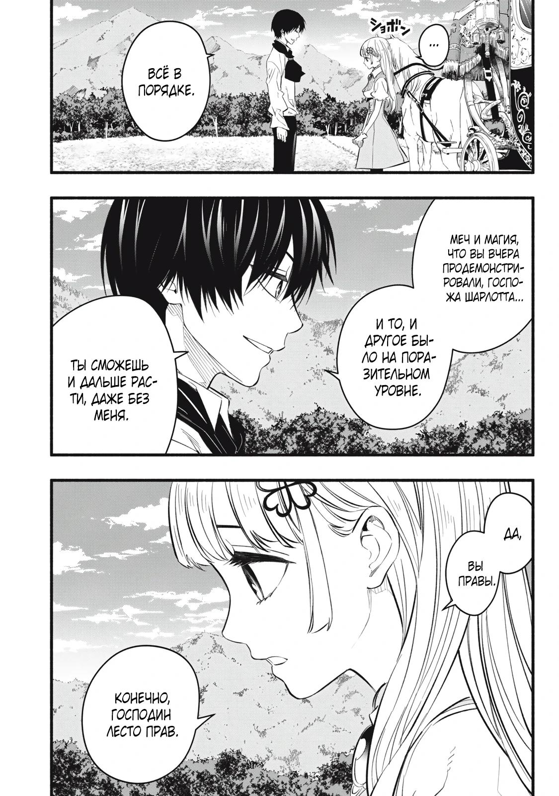 Манга Я переродился в злодейского дворянина, погибающего в середине игры, поэтому использую бесполезный навык Приручение, чтобы стать сильнейшим - Глава 19 Страница 11