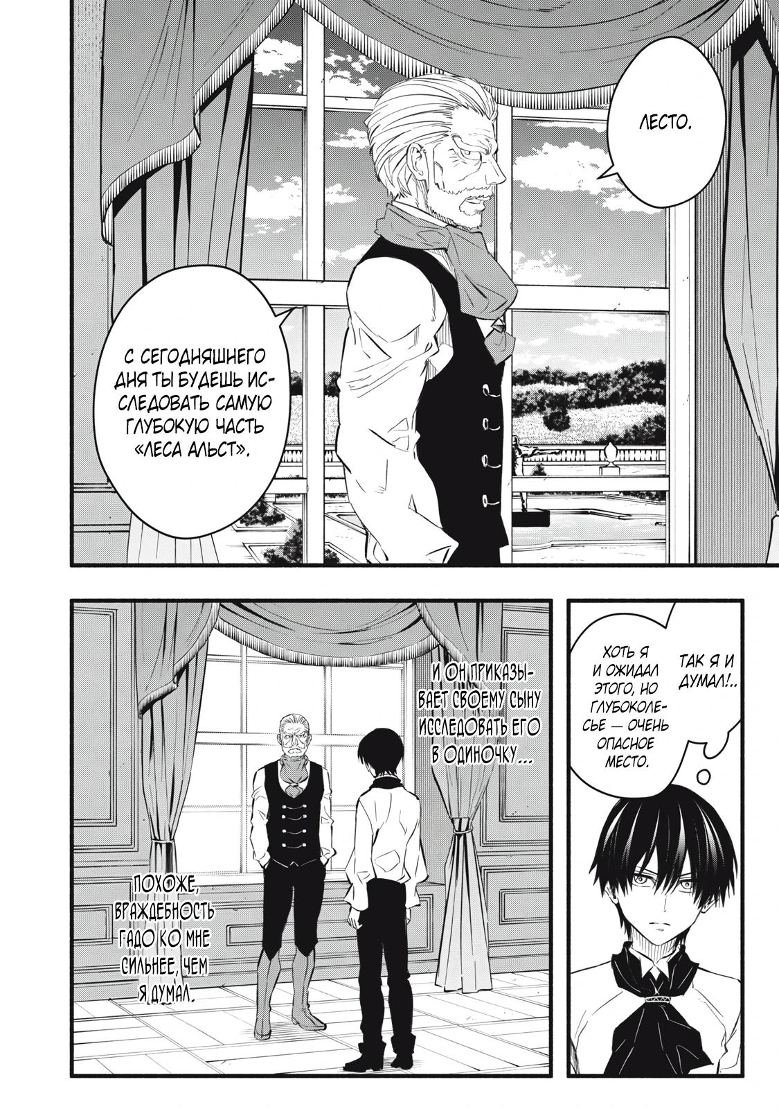 Манга Я переродился в злодейского дворянина, погибающего в середине игры, поэтому использую бесполезный навык Приручение, чтобы стать сильнейшим - Глава 19 Страница 13