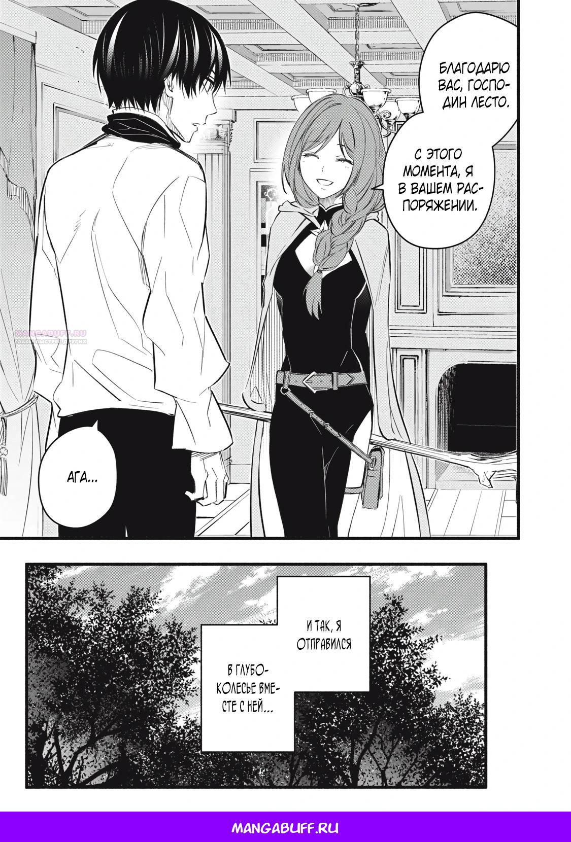 Манга Я переродился в злодейского дворянина, погибающего в середине игры, поэтому использую бесполезный навык Приручение, чтобы стать сильнейшим - Глава 19 Страница 18