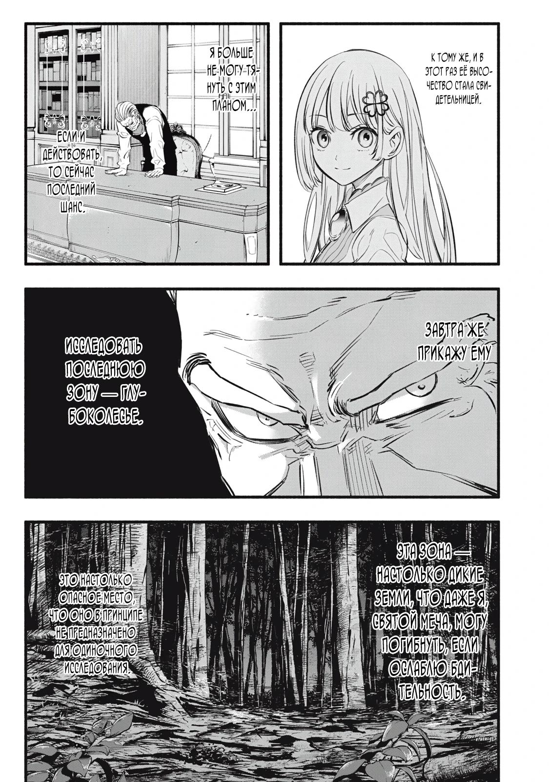 Манга Я переродился в злодейского дворянина, погибающего в середине игры, поэтому использую бесполезный навык Приручение, чтобы стать сильнейшим - Глава 19 Страница 3