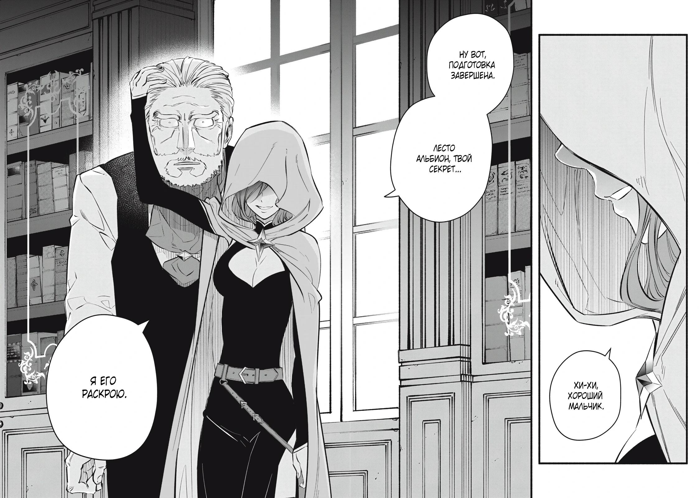 Манга Я переродился в злодейского дворянина, погибающего в середине игры, поэтому использую бесполезный навык Приручение, чтобы стать сильнейшим - Глава 19 Страница 8